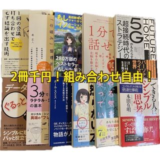 2冊で900円！ご希望の番号をコメント下さい。(ビジネス/経済)