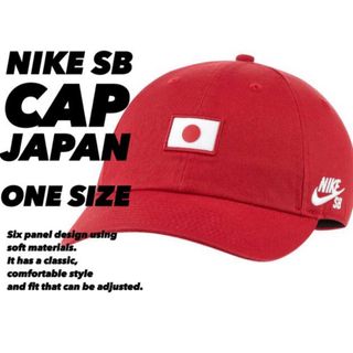 ナイキ(NIKE)のNIKE sb キャップ　JAPAN (キャップ)