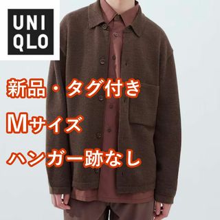 ユニクロ(UNIQLO)の【新品・タグ付】  ユニクロU　ニットオーバーシャツジャケット　Mサイズ(カーディガン)