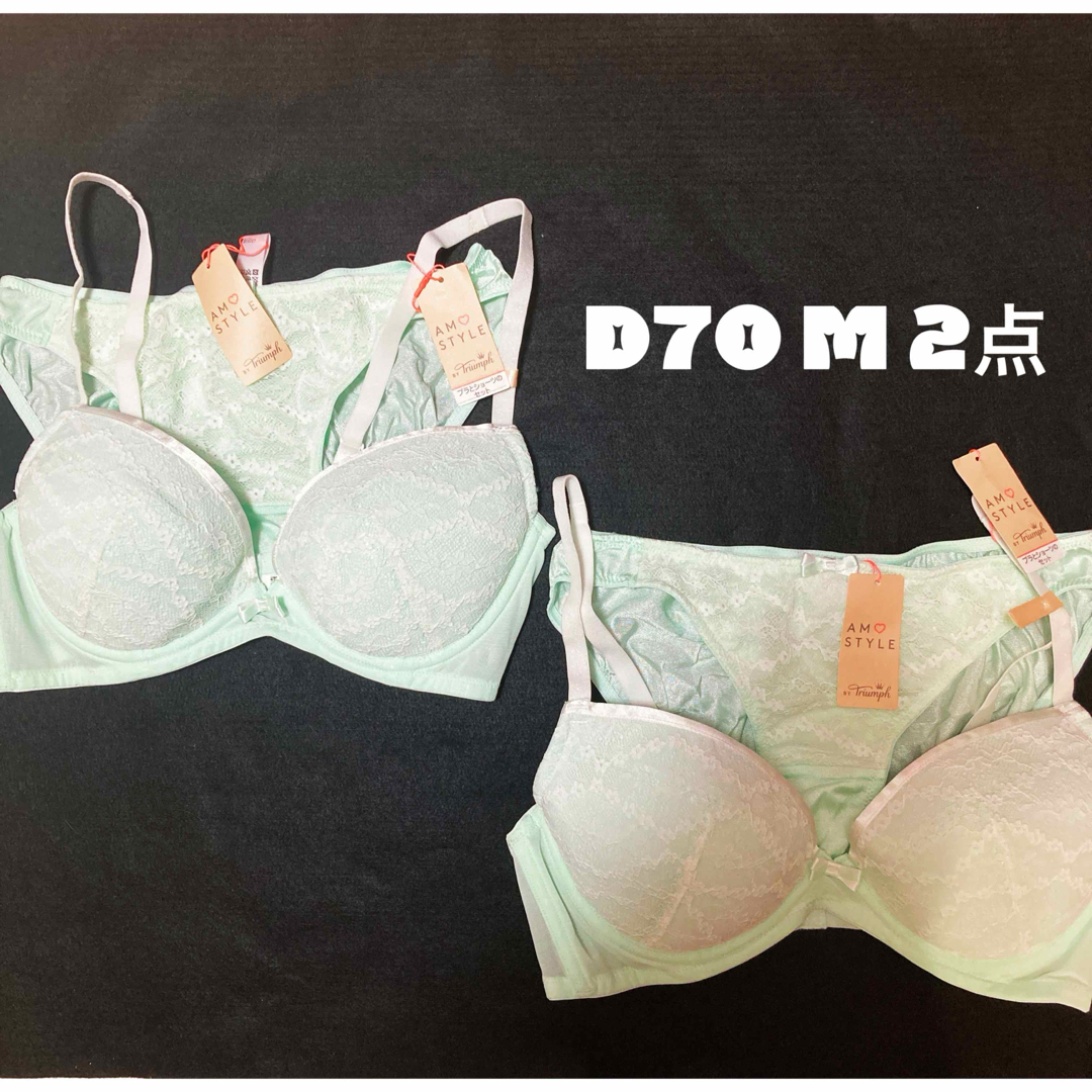 Triumph - D70 トリンプ ブラ&ショーツ 2セットの通販 by Umi