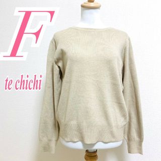 テチチ(Techichi)のテチチ Ｆ 長袖ニット パール きれいめコーデ ベージュ ホワイト オフィス(ニット/セーター)