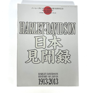 Harley Davidson - 中古 ハーレーダビッドソン ハーレー 日本見聞録 雑誌 本 バイク 歴史 