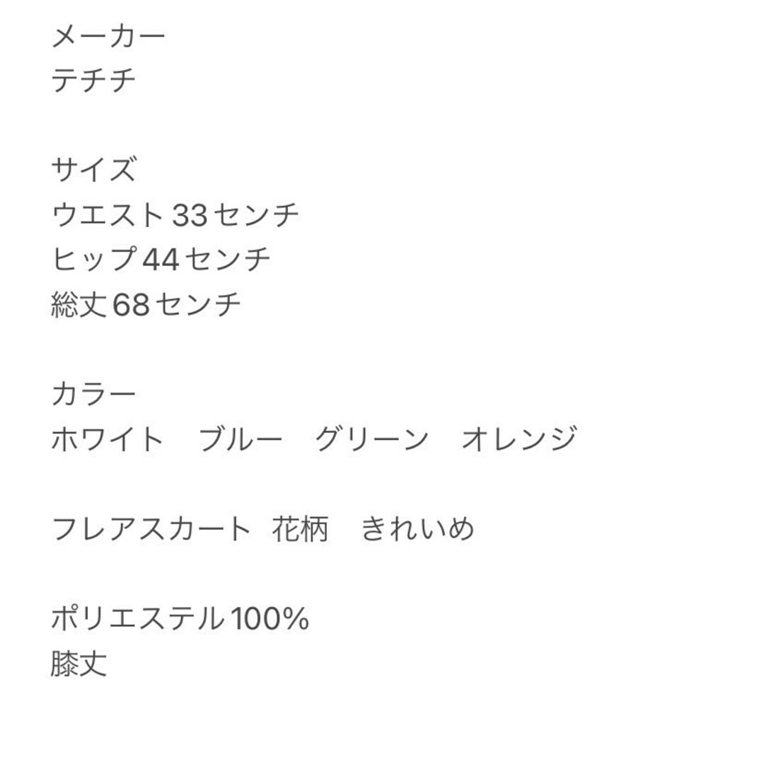 Techichi(テチチ)のテチチ M フレアスカート 花柄 きれいめコーデ ホワイト ブルー グリーン レディースのスカート(ひざ丈スカート)の商品写真