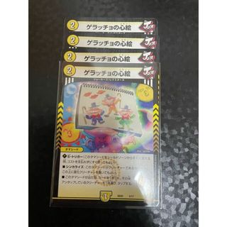 デュエルマスターズ(デュエルマスターズ)のゲラッチョの心絵 U-foil 超28/超38(シングルカード)