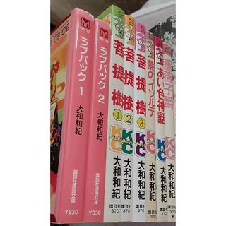 発送6月5日迄以降☆　2口発送その1　大和和紀8冊中→　4冊　ラブパック全巻(少女漫画)