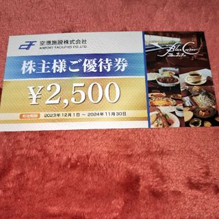 ANAグランコート　名古屋　食事券チケット