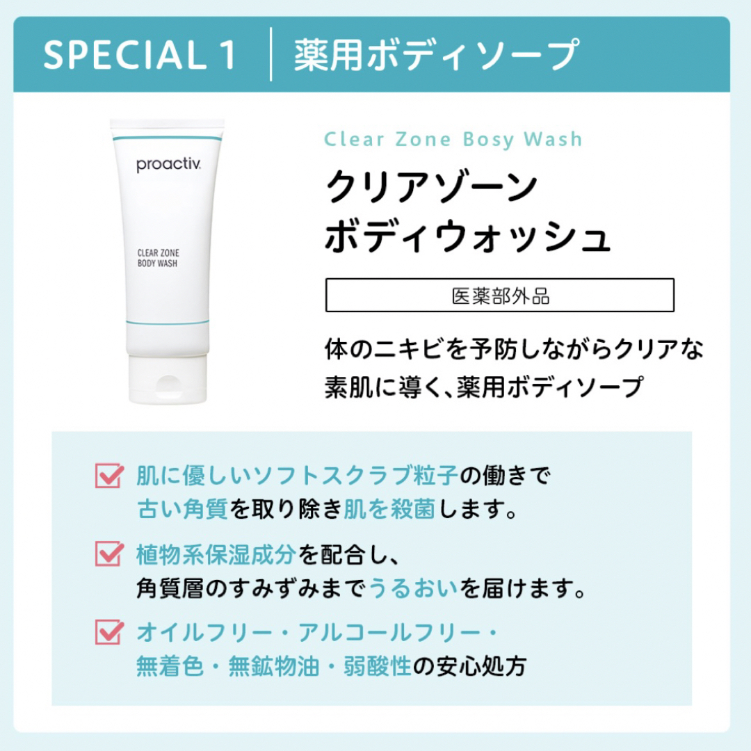 proactiv(プロアクティブ)の基本セット プロアクティブ プラス 薬用 ニキビケア 30日分、ボディウォッシュ コスメ/美容のスキンケア/基礎化粧品(洗顔料)の商品写真