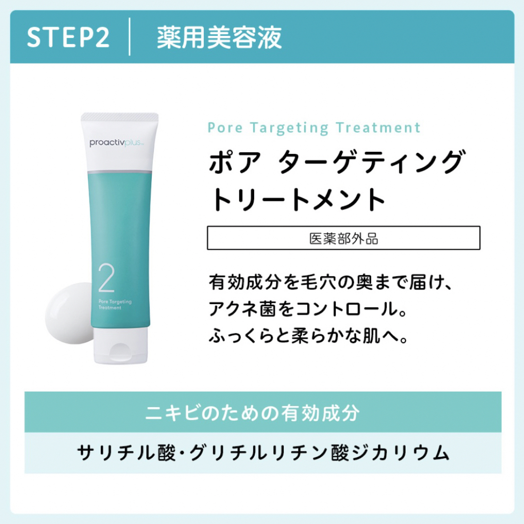 proactiv(プロアクティブ)の基本セット プロアクティブ プラス 薬用 ニキビケア 30日分、ボディウォッシュ コスメ/美容のスキンケア/基礎化粧品(洗顔料)の商品写真