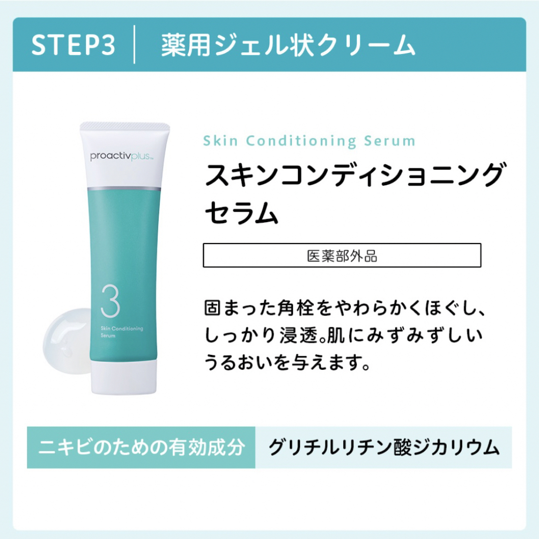 proactiv(プロアクティブ)の基本セット プロアクティブ プラス 薬用 ニキビケア 30日分、ボディウォッシュ コスメ/美容のスキンケア/基礎化粧品(洗顔料)の商品写真