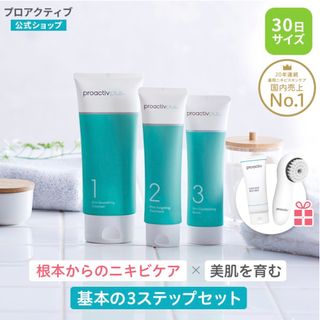 proactiv - 超豪華！！ プロアクティブトライアルセット！電動ブラシ