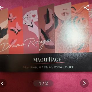 マキアージュ(MAQuillAGE)のマキアージュドラマティックエッセンスルージュ  サンプル(口紅)