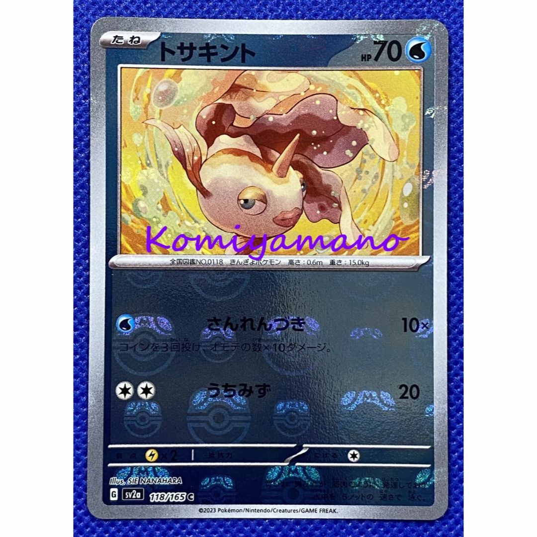ポケモン - ポケモンカード151 トサキント マスターボール ポケモン - ポケモンカード151 トサキント マスターボール