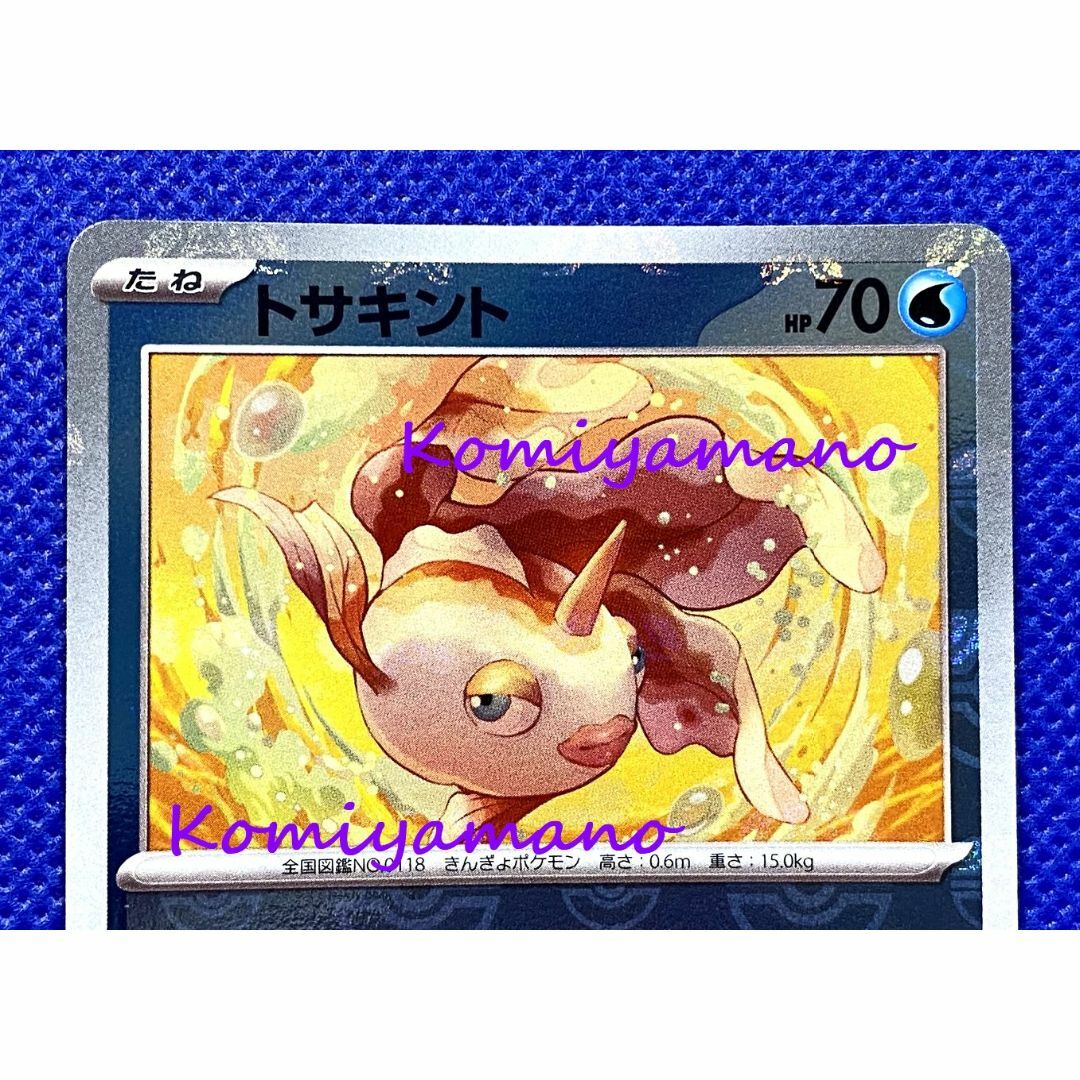 ポケモン - ポケモンカード151 トサキント マスターボール ポケモン - ポケモンカード151 トサキント マスターボール