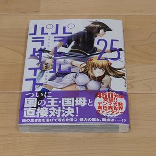 コウダンシャ(講談社)のパラレルパラダイス １〜最新２４(全巻セット)