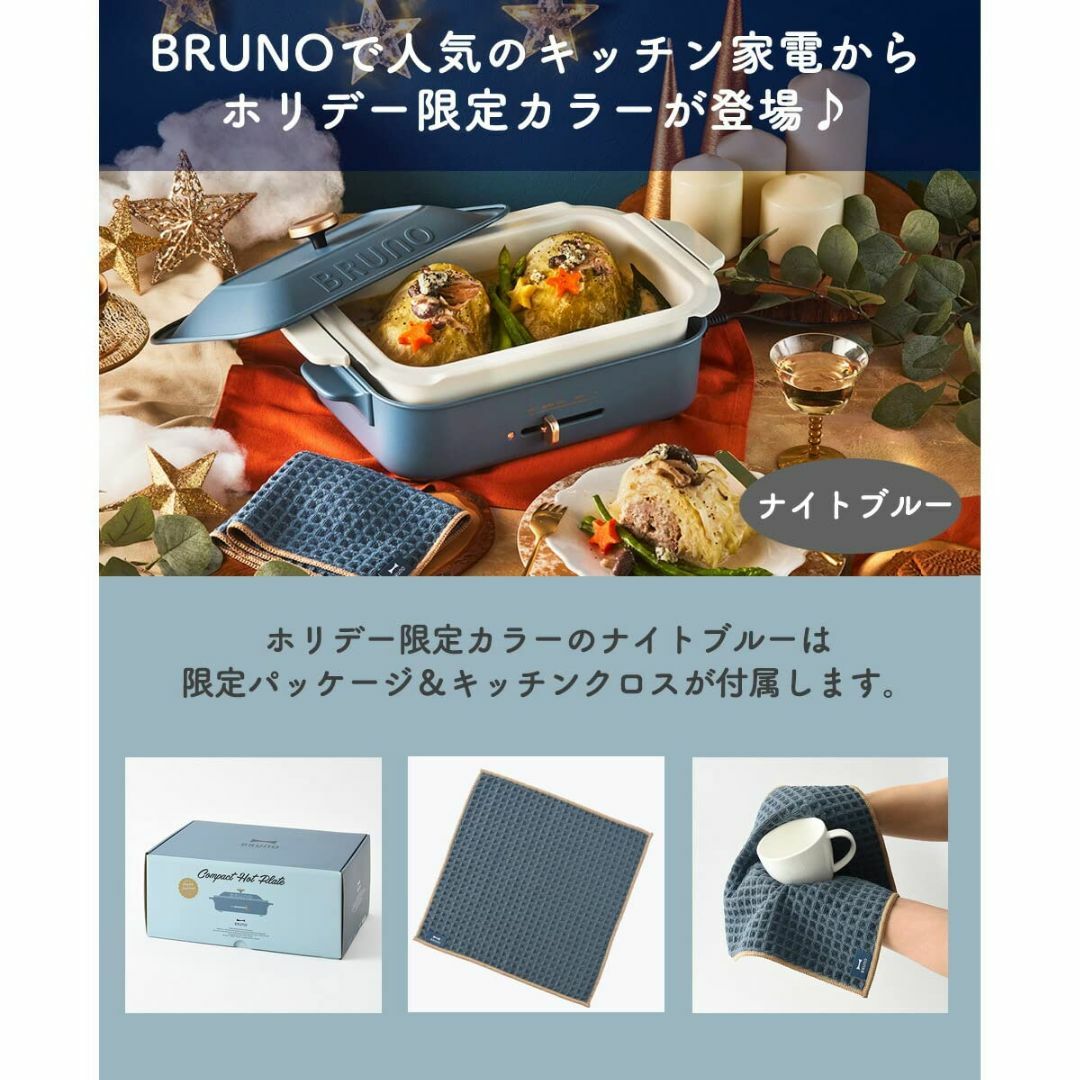 BRUNO コンパクトホットプレート [ チャコール/本体＆2種プレート] BO