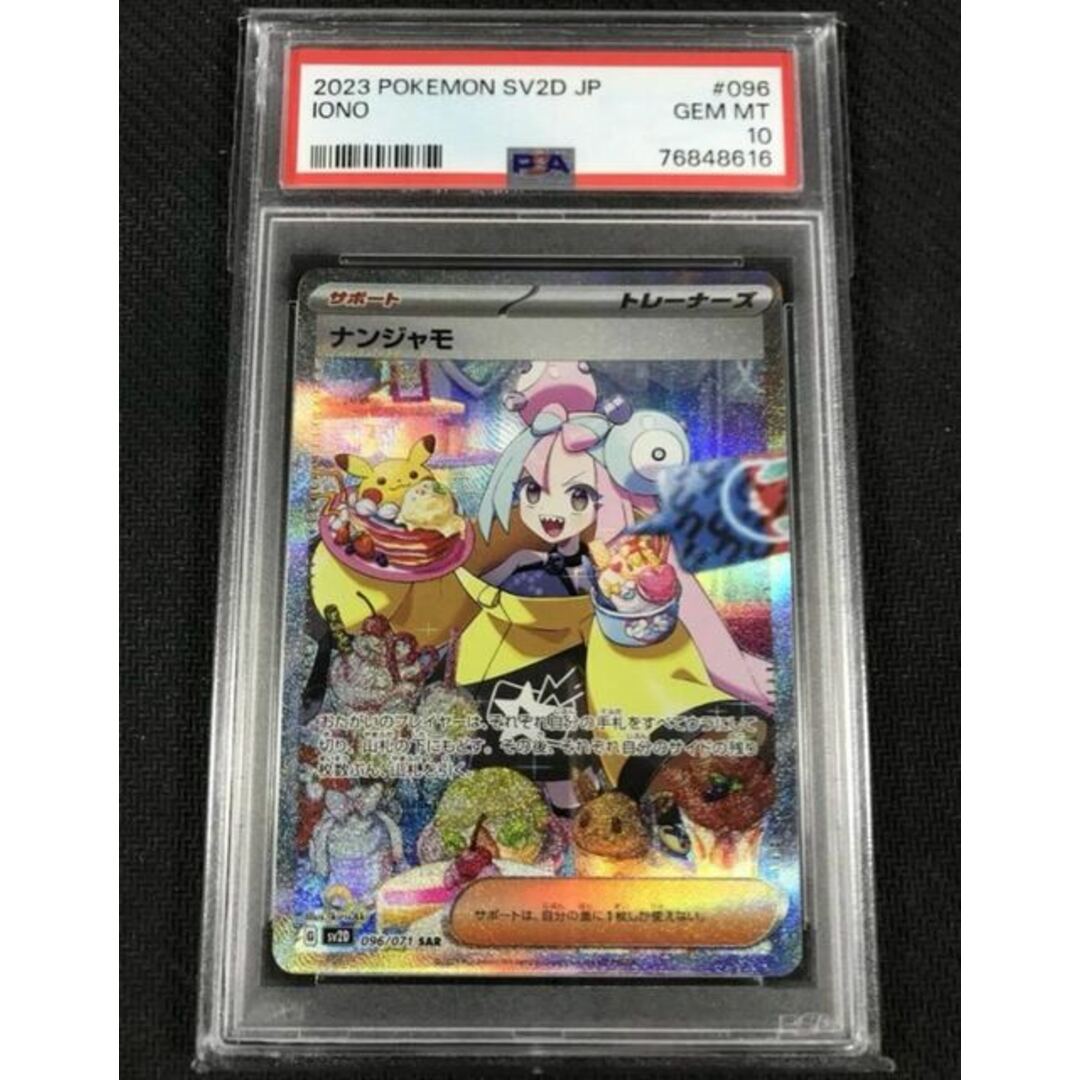 業界最安 ☆【PSA10】ナンジャモ SAR 096/071 | vfv-wien.at