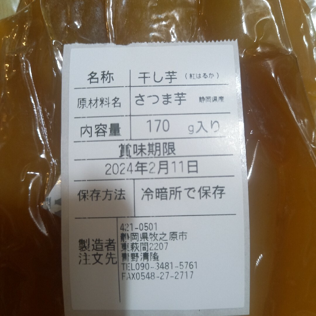 干し芋。丸干し2個+焼き芋干し芋2個セット。 食品/飲料/酒の食品(菓子/デザート)の商品写真