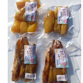 干し芋。丸干し2個+焼き芋干し芋2個セット。(菓子/デザート)