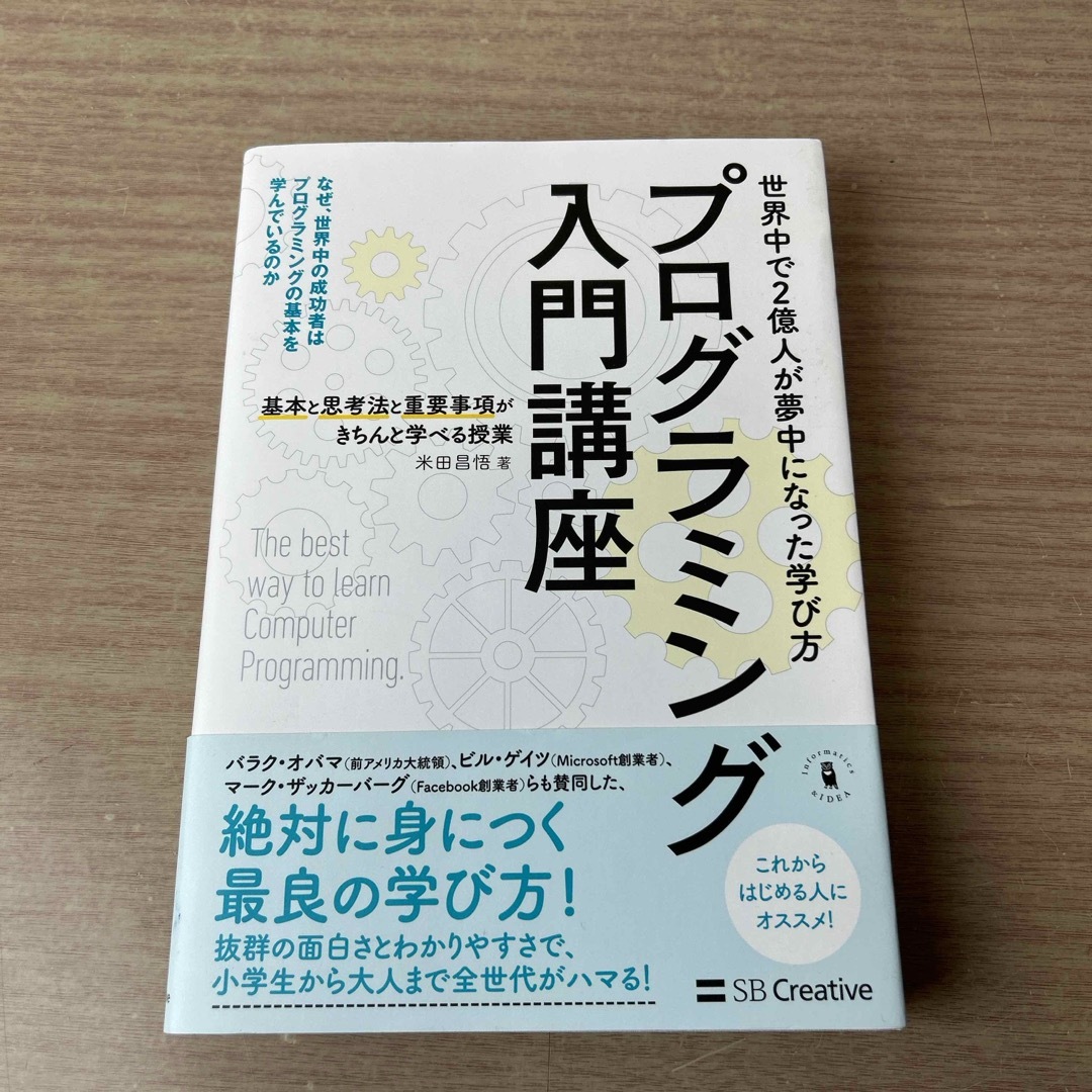 Softbank(ソフトバンク)のプログラミング入門講座 エンタメ/ホビーの本(コンピュータ/IT)の商品写真