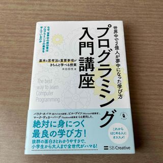 ソフトバンク(Softbank)のプログラミング入門講座(コンピュータ/IT)