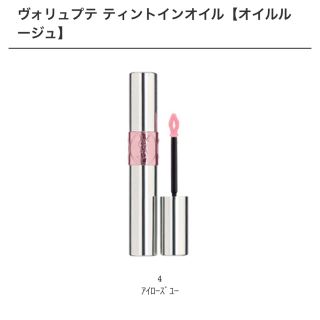 イヴサンローランボーテ(Yves Saint Laurent Beaute)のえりーめい様💖25日までお取り置き(リップグロス)