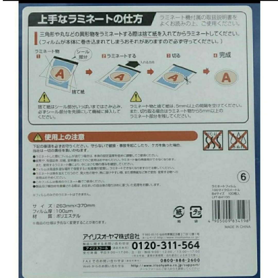 アイリスオーヤマ(アイリスオーヤマ)のアイリスオーヤマ　ラミネートフィルムB4 100μm  ３０枚セット インテリア/住まい/日用品のオフィス用品(オフィス用品一般)の商品写真