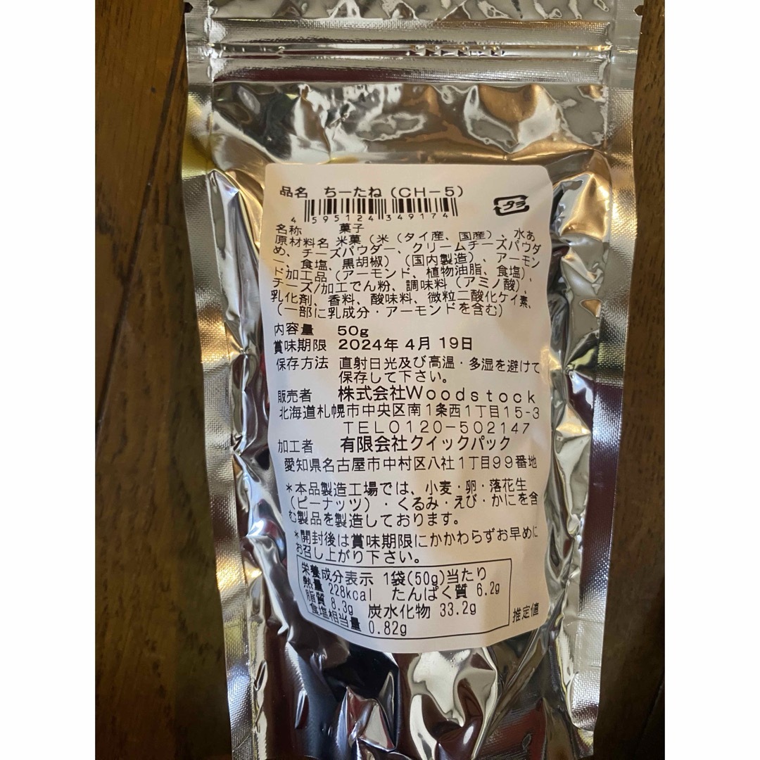 期間限定商品 スノーチーズ ちーたね 2個セット の通販 by k's 期間限定商品 スノーチーズ ちーたね 2個セット の通販 by k's