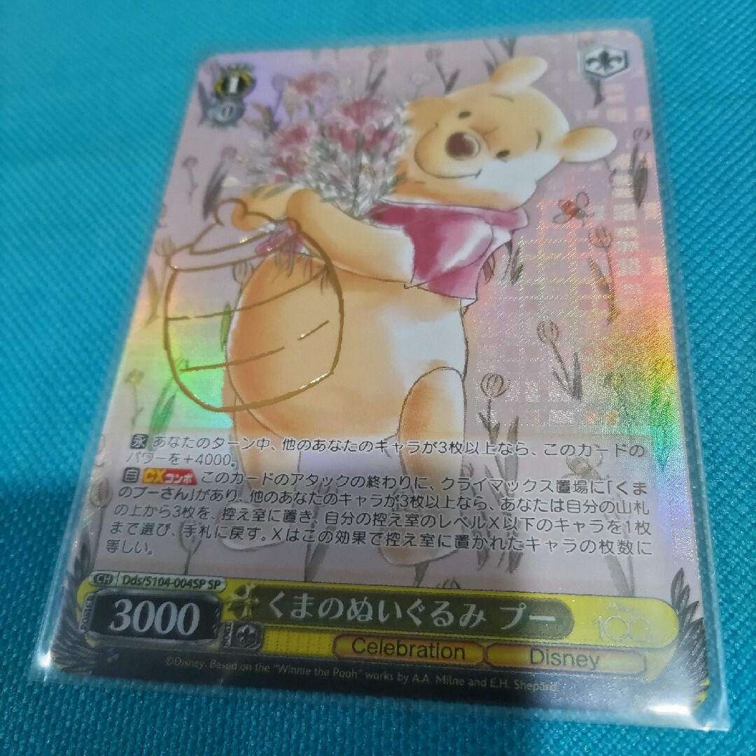 くまのぬいぐるみ プー ヴァイスシュバルツ SP ヴァイスシュバルツ くまのぬいぐるみ プー SP ディズニー100カード