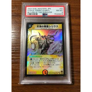 PSA8 天海の精霊シリウス 旧枠 デュエルマスターズ