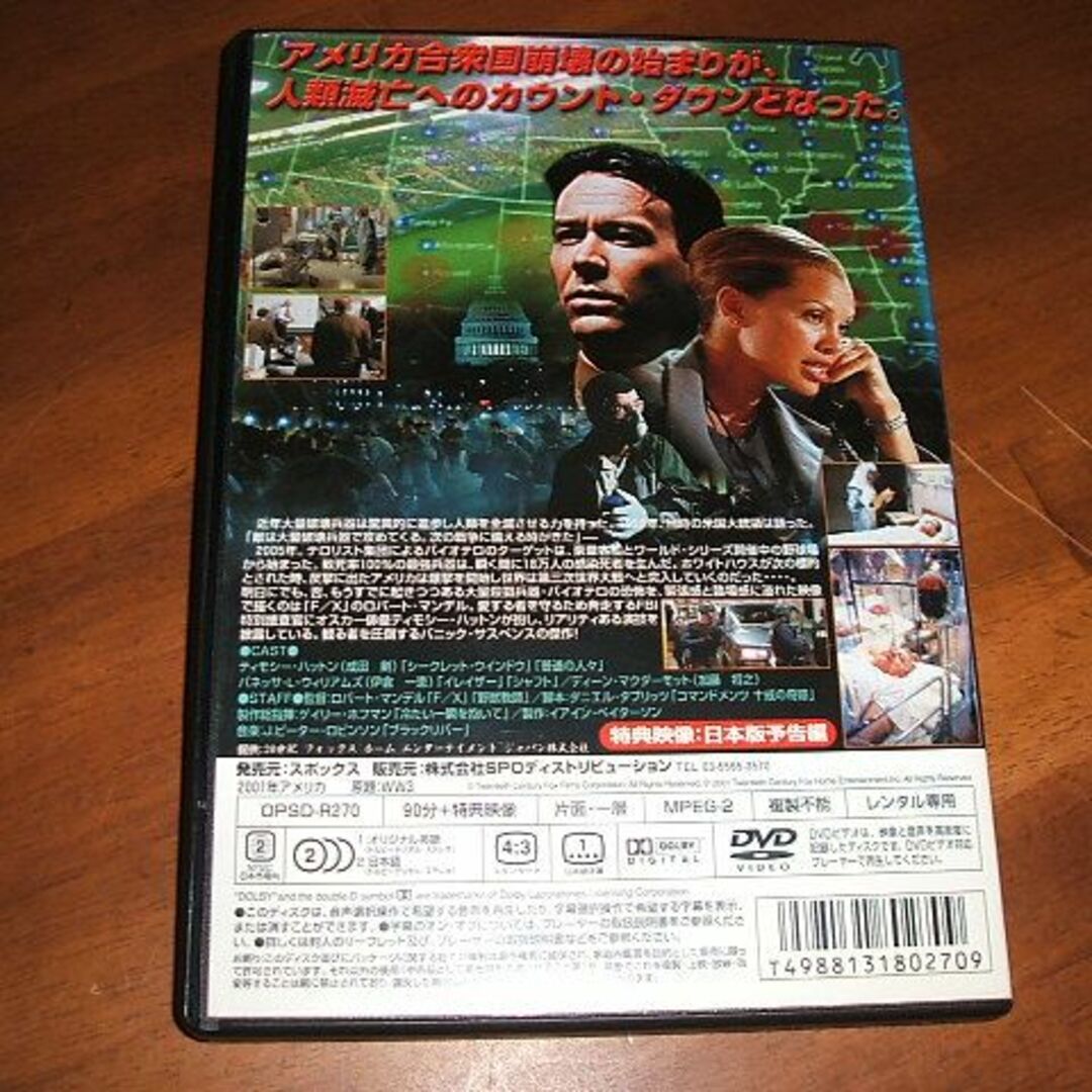 DVD【WW3／ワールド・ウォー3】レンタル落ち(R0142) エンタメ/ホビーのDVD/ブルーレイ(外国映画)の商品写真