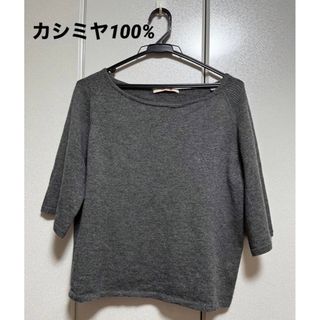 バッカ(BACCA)のBacca バッカ　カシミヤ　ニット(ニット/セーター)