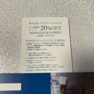 パリミキ 20%オフ 株主優待券(ショッピング)