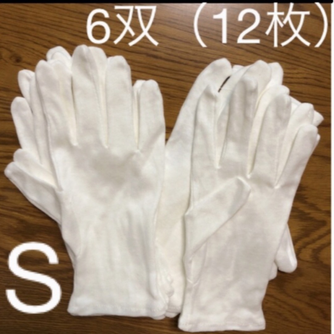 白い綿の手袋S 12枚　さらに➕6枚プレゼント♪ レディースのファッション小物(手袋)の商品写真