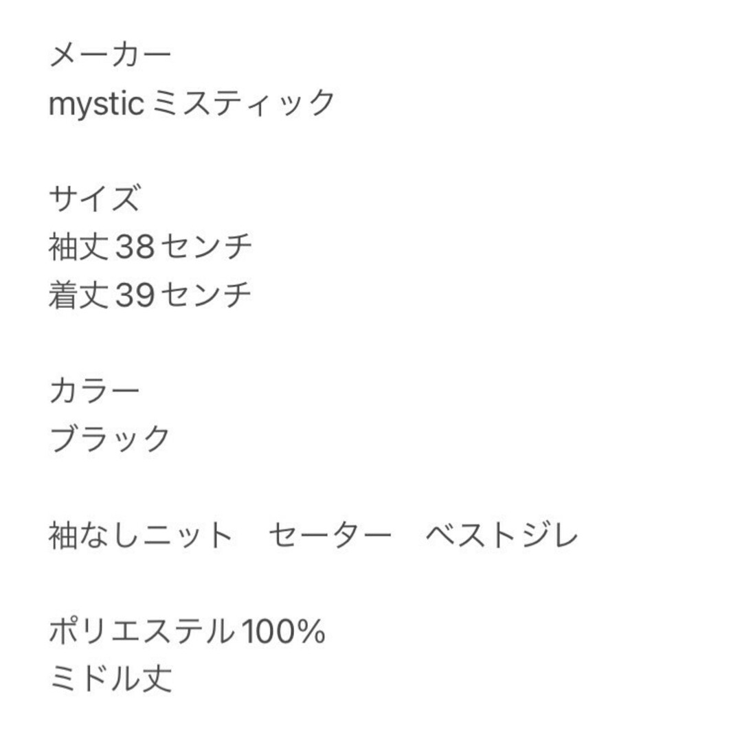 mystic(ミスティック)のミスティック　袖なしニット　F　ブラック　セーター　ベストジレ　ポリ100% レディースのトップス(ニット/セーター)の商品写真