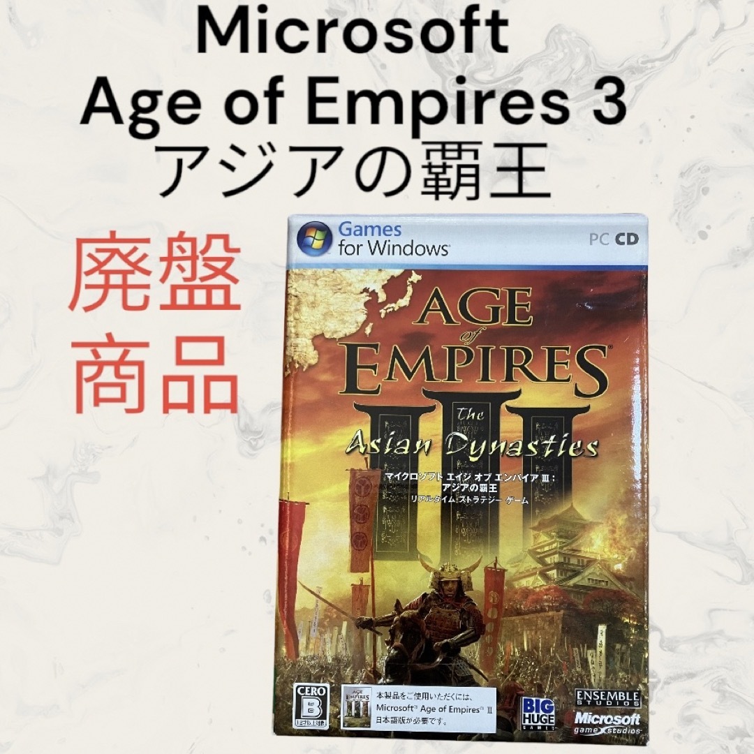 Microsoft(マイクロソフト)のMicrosoft Age of Empires 3 アジアの覇王 エンタメ/ホビーのゲームソフト/ゲーム機本体(PCゲームソフト)の商品写真