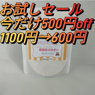 (今だけ500円off)なめらか紫菊芋パウダー80g（農薬化学肥料不使用)(野菜)