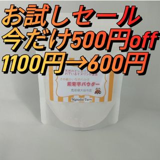 (今だけ500円off)なめらか紫菊芋パウダー80g（農薬化学肥料不使用)(野菜)