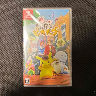 ニンテンドースイッチ(Nintendo Switch)の任天堂スイッチソフト 帰ってきた名探偵ピカチュウ 新品未開封(家庭用ゲームソフト)