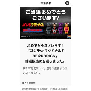 ベアブリック(BE@RBRICK)の【未開封】マクドナルド ゴジラベアブリック　BE@RBRICK(キャラクターグッズ)