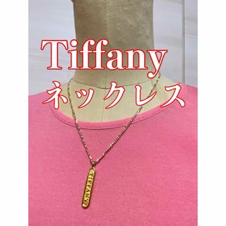 ティファニー(Tiffany & Co.)のTiffany ティファニーゴールドプレートネックレス　45cm(ネックレス)