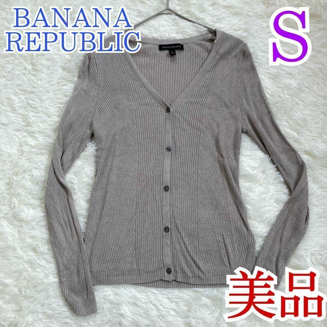 Banana Republic(バナナリパブリック)の美品　バナナリパブリック　BANANA REPUBLIC　カーディガン　グレー レディースのトップス(カーディガン)の商品写真