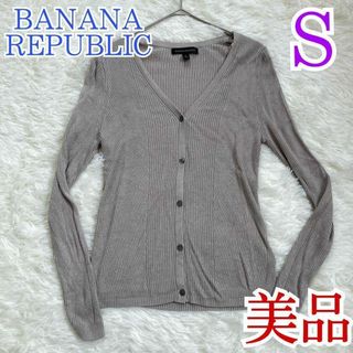 バナナリパブリック(Banana Republic)の美品　バナナリパブリック　BANANA REPUBLIC　カーディガン　グレー(カーディガン)