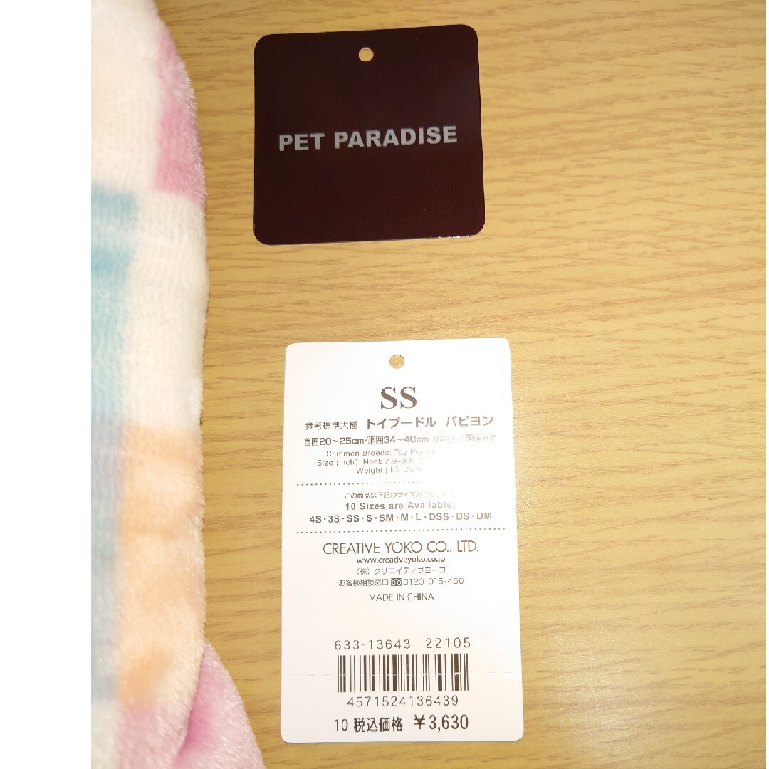 PET PARADISE(ペットパラダイス)のペットパラダイス SSサイズ その他のペット用品(犬)の商品写真