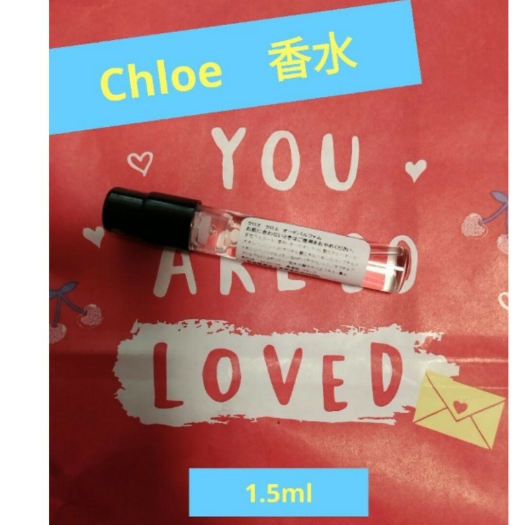 Chloe(クロエ)の【★Chloe★】香水　オードパルファム 1.5ml コスメ/美容の香水(ユニセックス)の商品写真