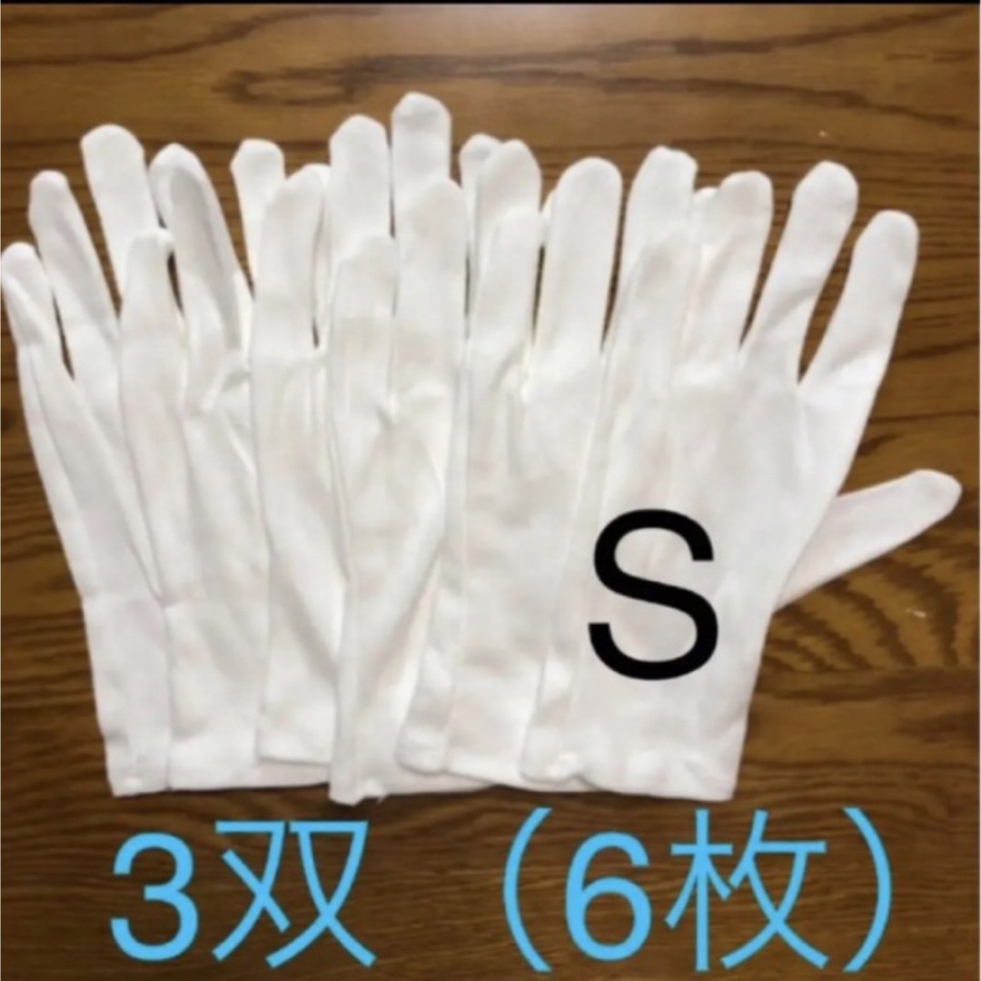 白い綿の手袋S6枚　さらに➕4枚プレゼント♪ レディースのファッション小物(手袋)の商品写真