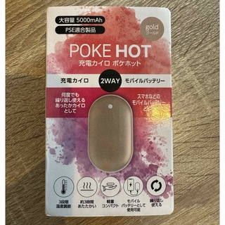 POKEHOT   USB充電式カイロ(バッテリー/充電器)
