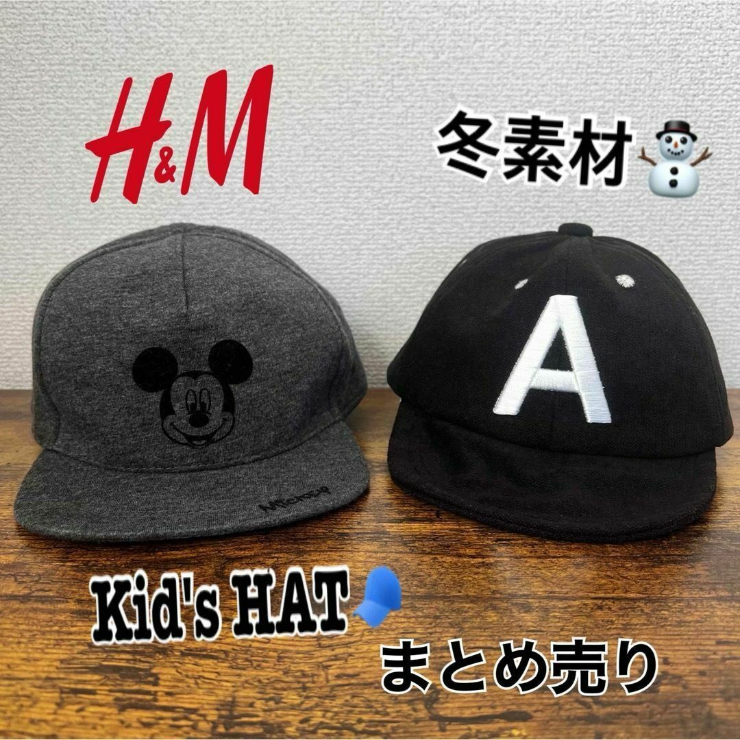 H&M(エイチアンドエム)のキッズ 帽子 まとめ売り 51cm 冬素材　キャップ　ミッキー　ワッペン キッズ/ベビー/マタニティのこども用ファッション小物(帽子)の商品写真