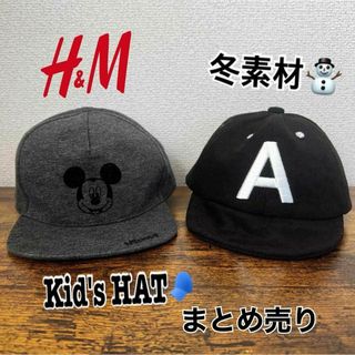 エイチアンドエム(H&M)のキッズ 帽子 まとめ売り 51cm 冬素材　キャップ　ミッキー　ワッペン(帽子)