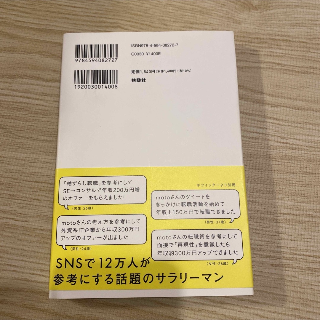 【momokiki様専用】転職と副業のかけ算 生涯年収を最大化する生き方 エンタメ/ホビーの本(ビジネス/経済)の商品写真