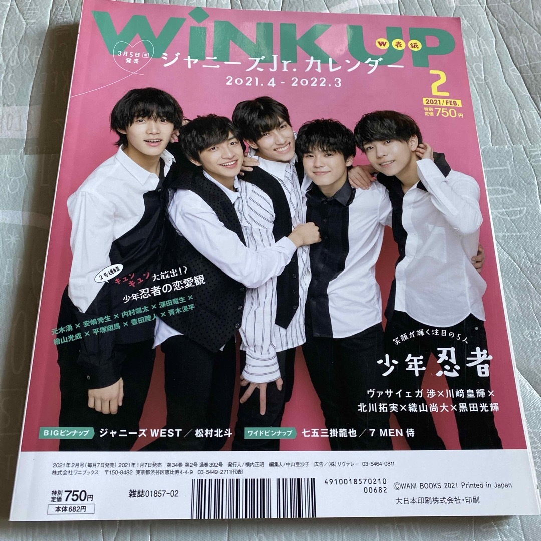 Wink up (ウィンク アップ) 2021年 02月号 [雑誌] エンタメ/ホビーの雑誌(アート/エンタメ/ホビー)の商品写真